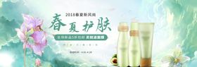 春夏化妆美容海报banner