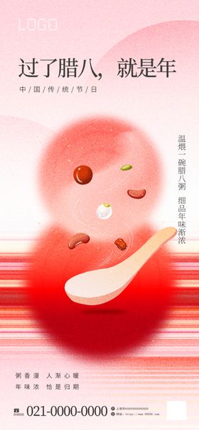 腊八海报
