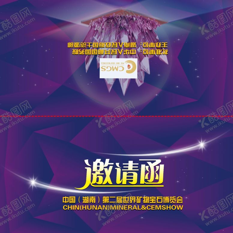 编号：75034009162257018257【酷图网】源文件下载-邀请函