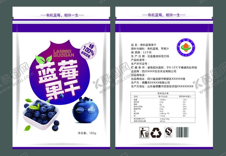 编号：91648707080733155101【酷图网】源文件下载-蓝莓果干包装