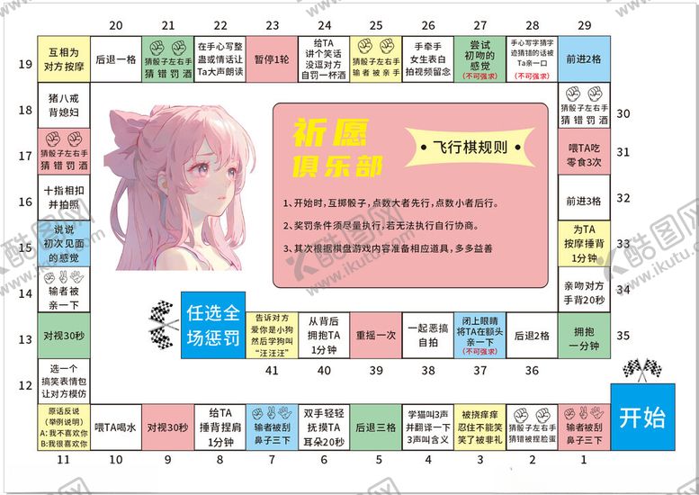 编号：84091805011223291987【酷图网】源文件下载-飞行棋