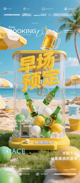 酒吧夜店KTV预定邀约转场爆满海报
