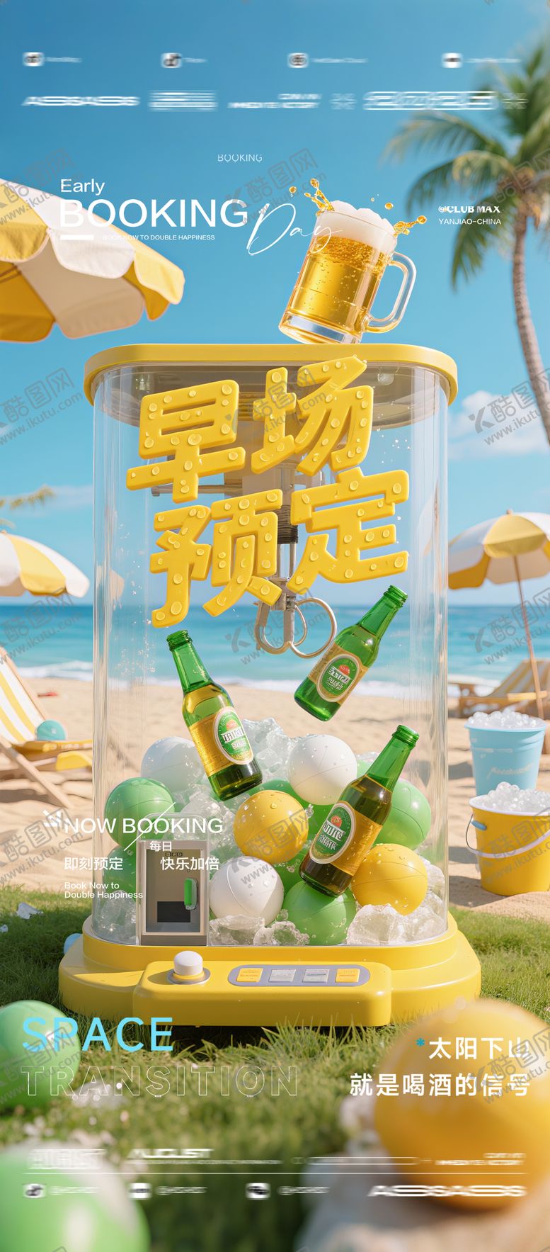 编号：53435909080616144965【酷图网】源文件下载-酒吧夜店KTV预定邀约转场爆满海报