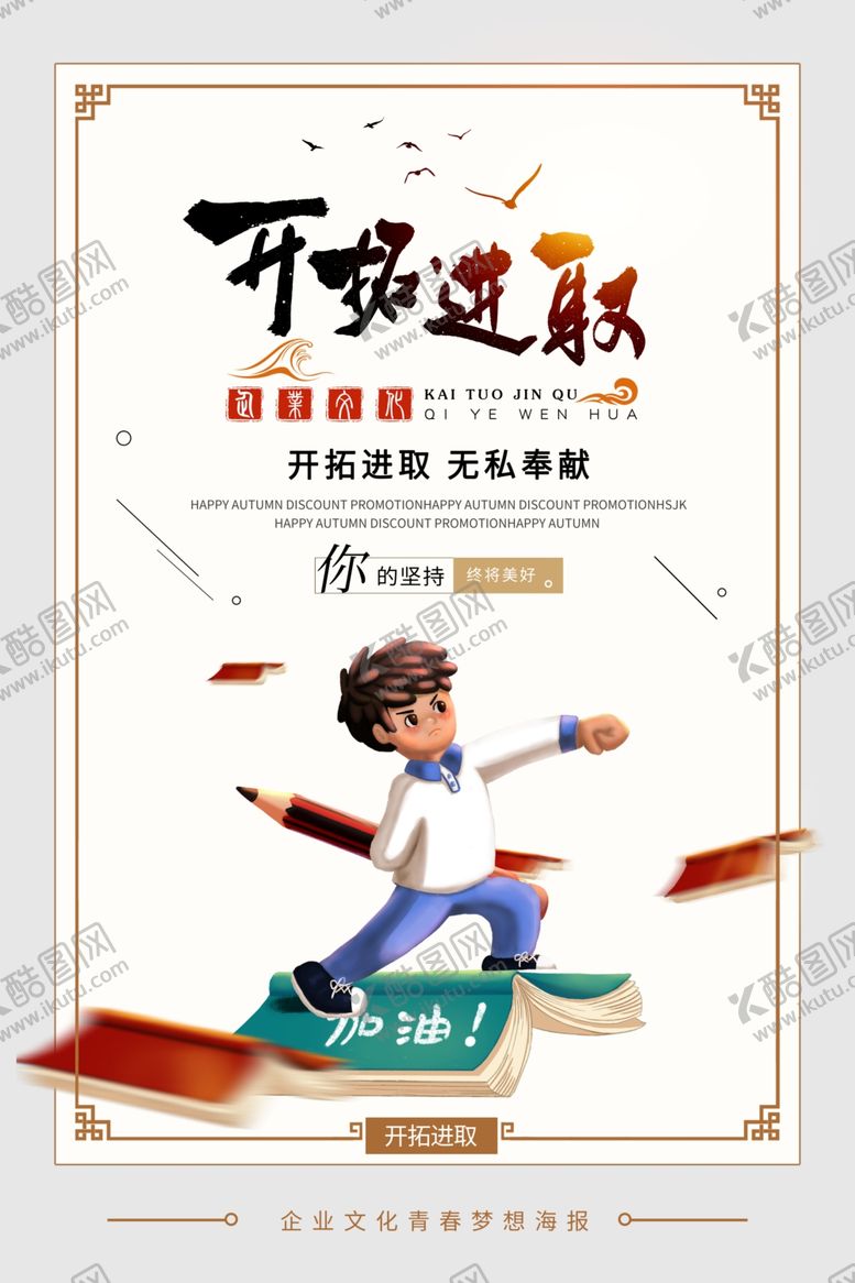编号：17478410120641507976【酷图网】源文件下载-不进则退