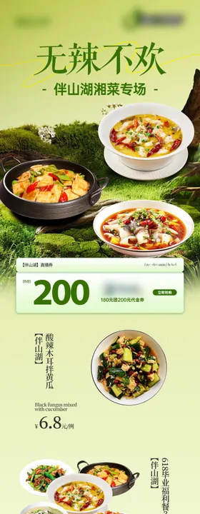 美食餐饮直播预告
