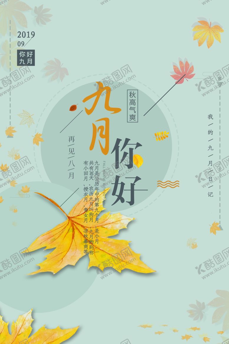 编号：64289709271301488890【酷图网】源文件下载-九月你好