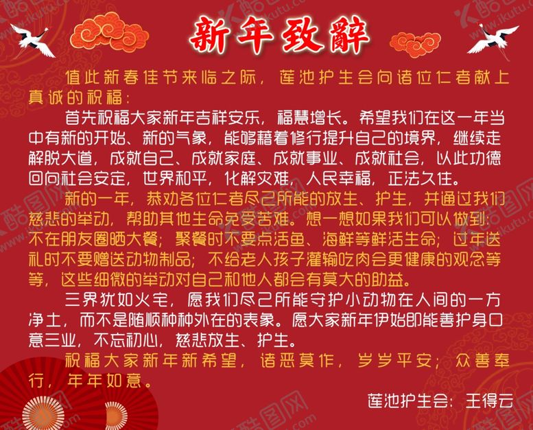 编号：13371707052108192653【酷图网】源文件下载-新年致辞