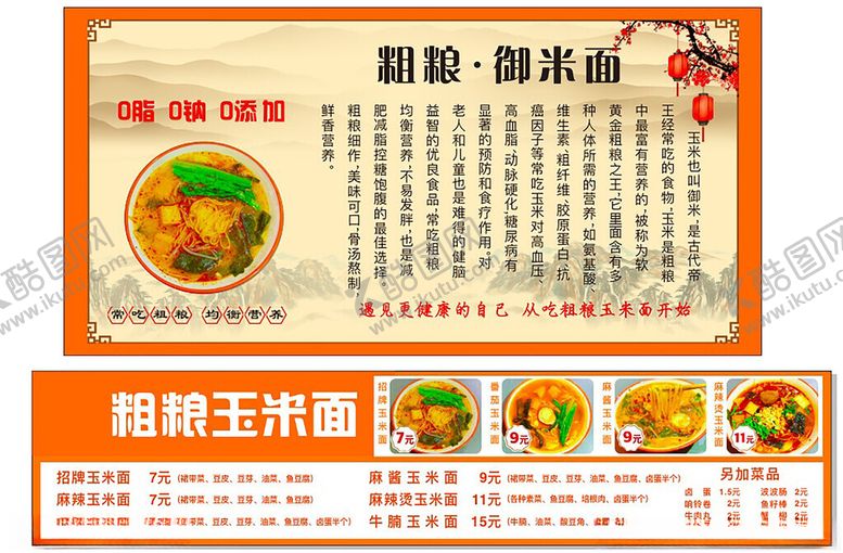编号：30047902281829445927【酷图网】源文件下载-粗粮玉米面