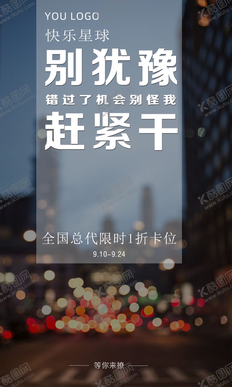 编号：11437202081557057624【酷图网】源文件下载-代理折扣