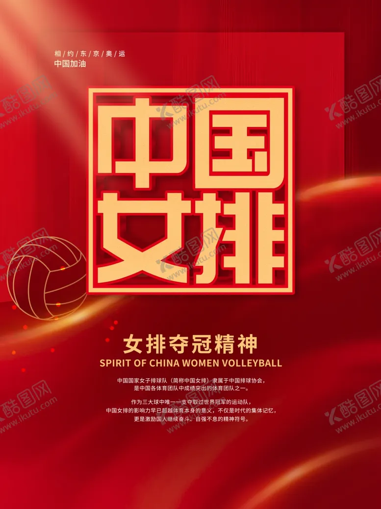 女排精神球协会球海报