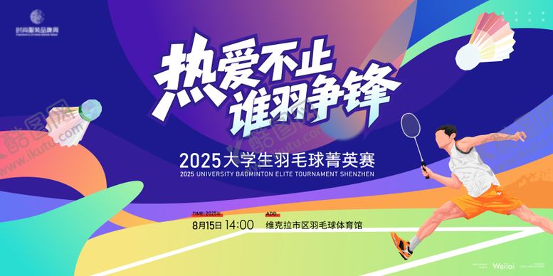 编号：15811111111216055168【酷图网】源文件下载-羽毛球菁英赛插画主视觉