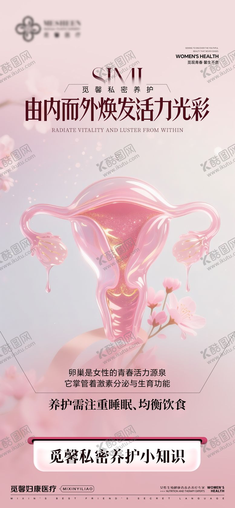 编号：43738401041150043138【酷图网】源文件下载-由内而外焕发活力光彩