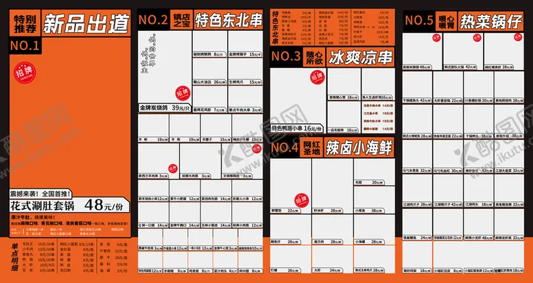 编号：62471809180243167285【酷图网】源文件下载-烧烤折页