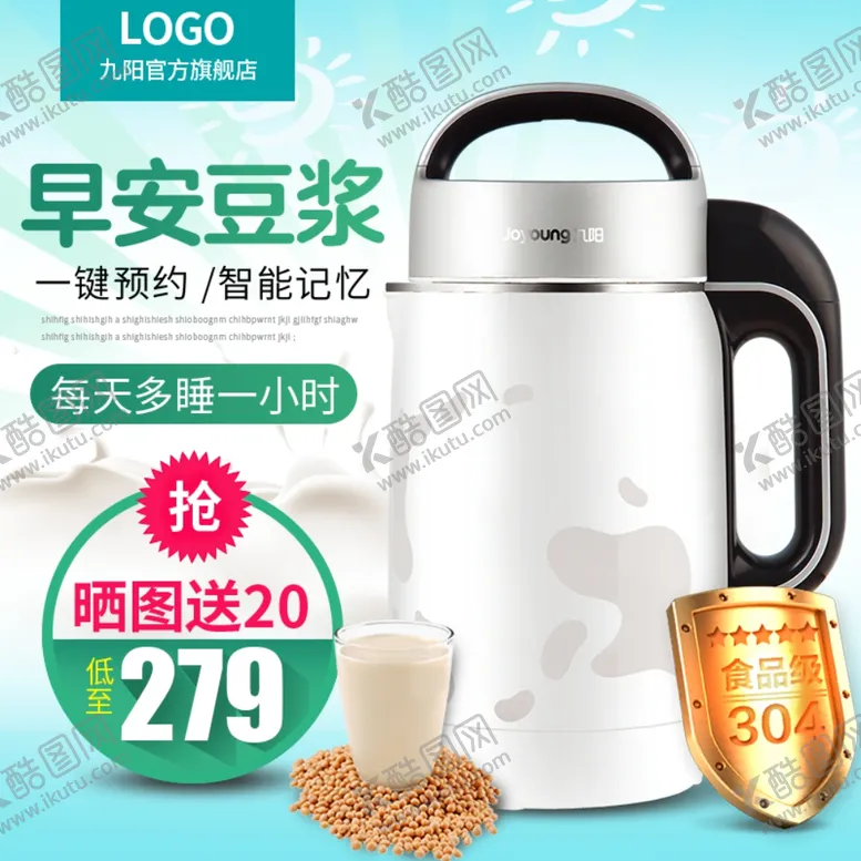 编号：83238104010945172102【酷图网】源文件下载-豆浆机直通车
