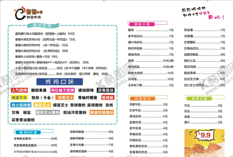 编号：12979603132320135052【酷图网】源文件下载-炸鸡菜单
