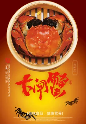 大闸蟹展板天猫海报
