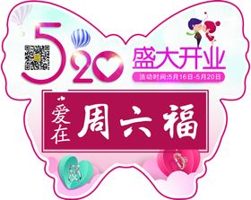 周六福吊旗蝴蝶