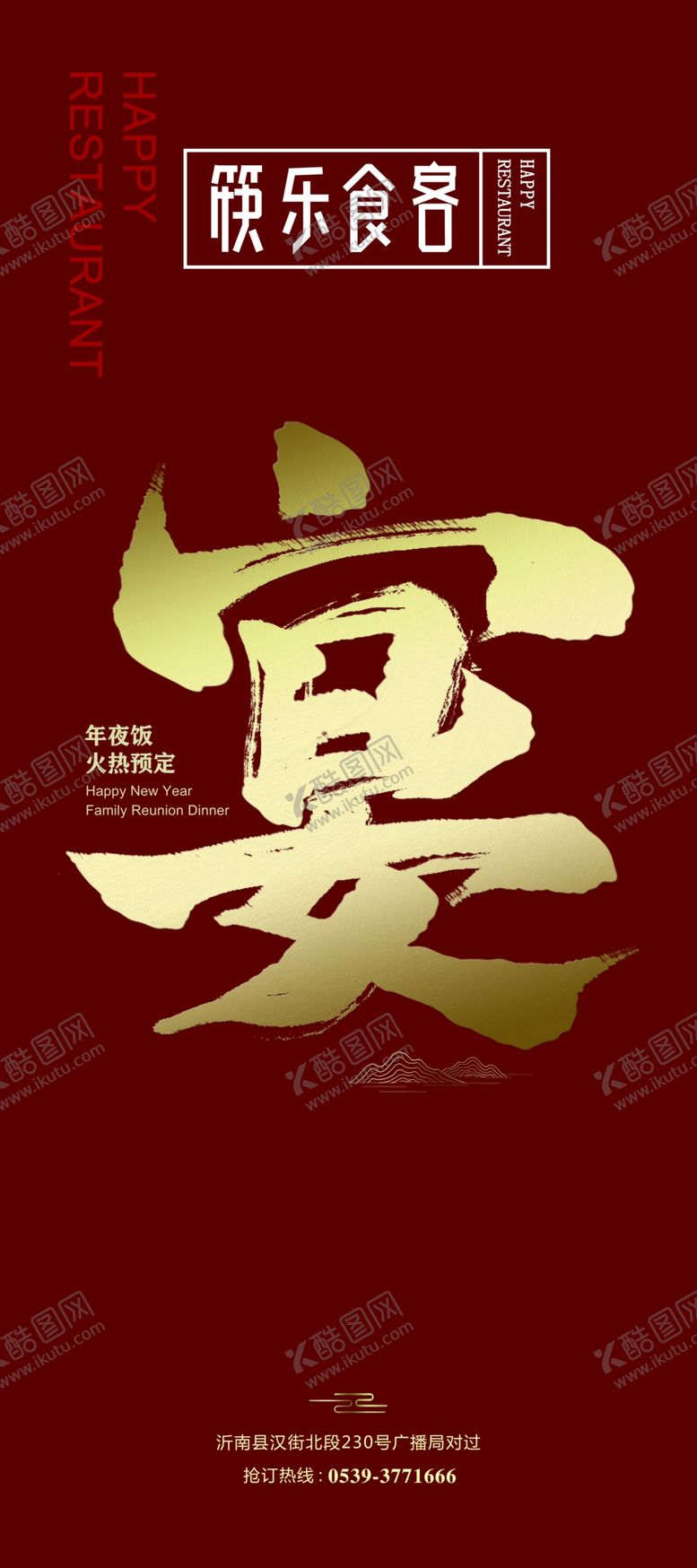 编号：63459109230700508473【酷图网】源文件下载-宴会