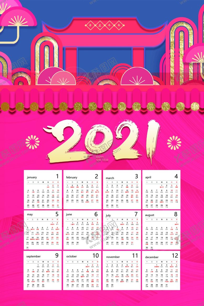编号：18584005020222323517【酷图网】源文件下载-牛年挂历