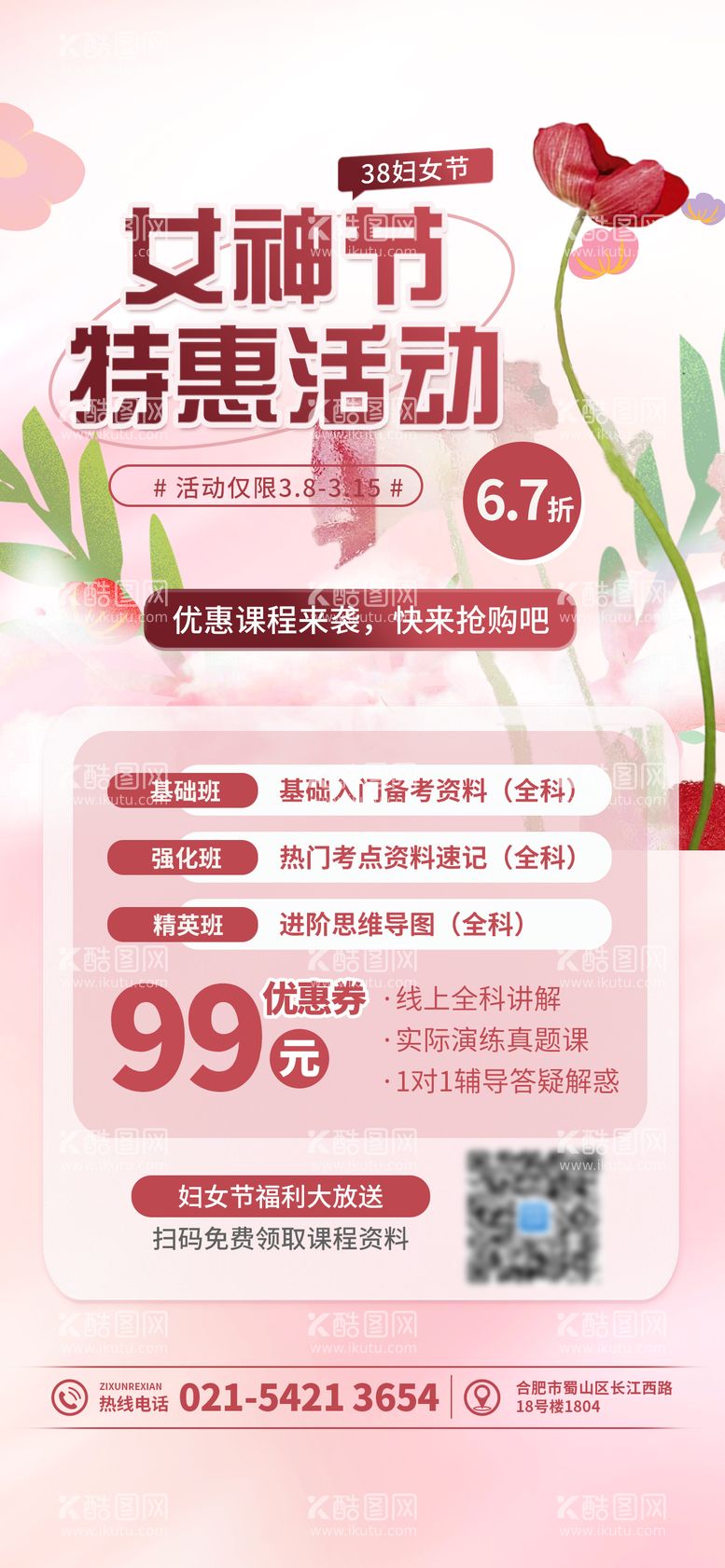 编号：34094011280401074080【酷图网】源文件下载-38女神节妇女节课程活动海报