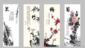 梅兰竹菊