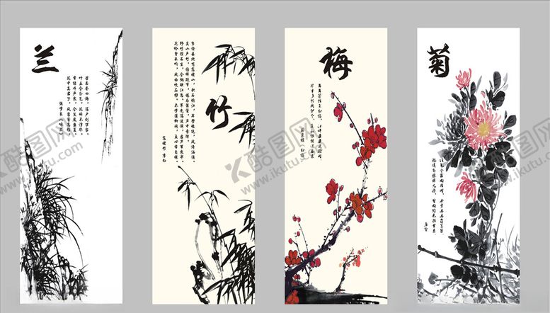 编号：93774210282012149096【酷图网】源文件下载-梅兰竹菊