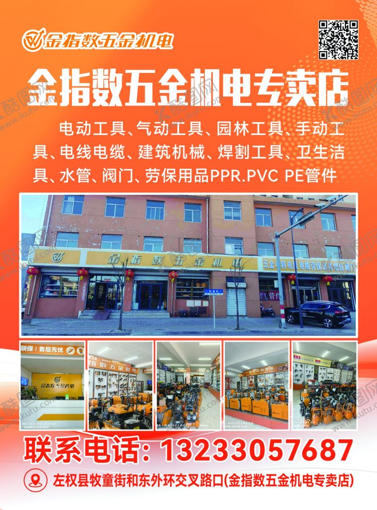 编号：44604006251853021561【酷图网】源文件下载-金属加工五金