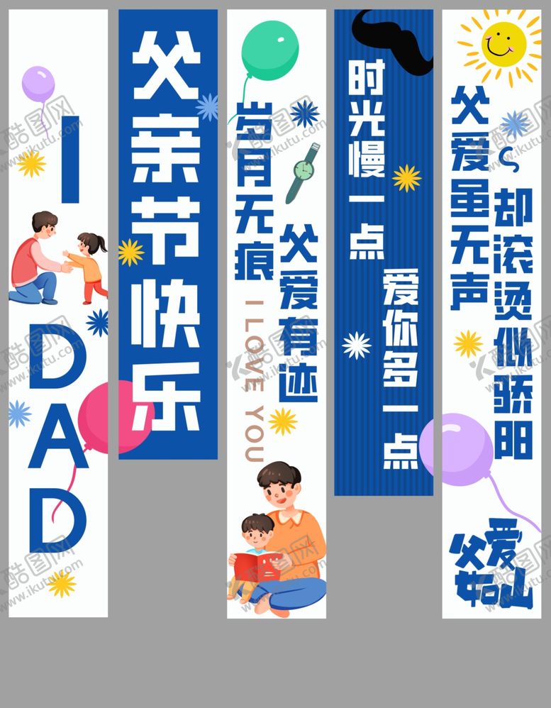 编号：50974809291006141710【酷图网】源文件下载-父亲节条幅挂布美陈