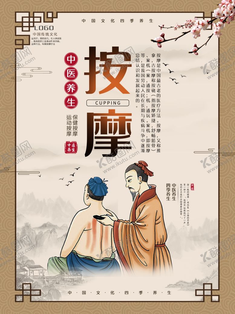 编号：37595509140047168552【酷图网】源文件下载-按摩