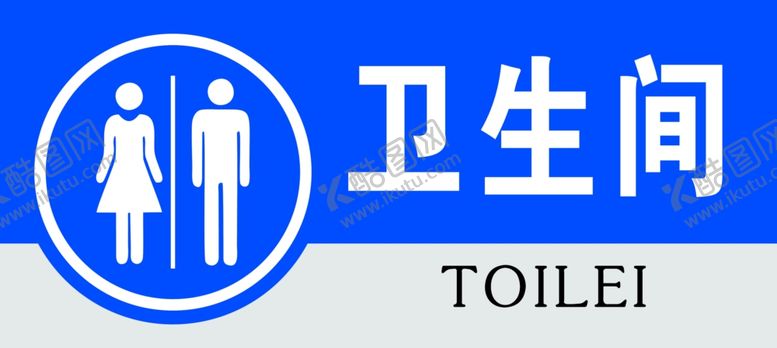 编号：25846409261143316860【酷图网】源文件下载-洗手间