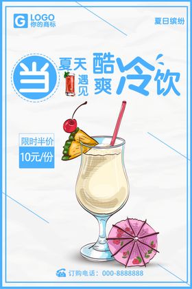 夏日酷爽冷饮