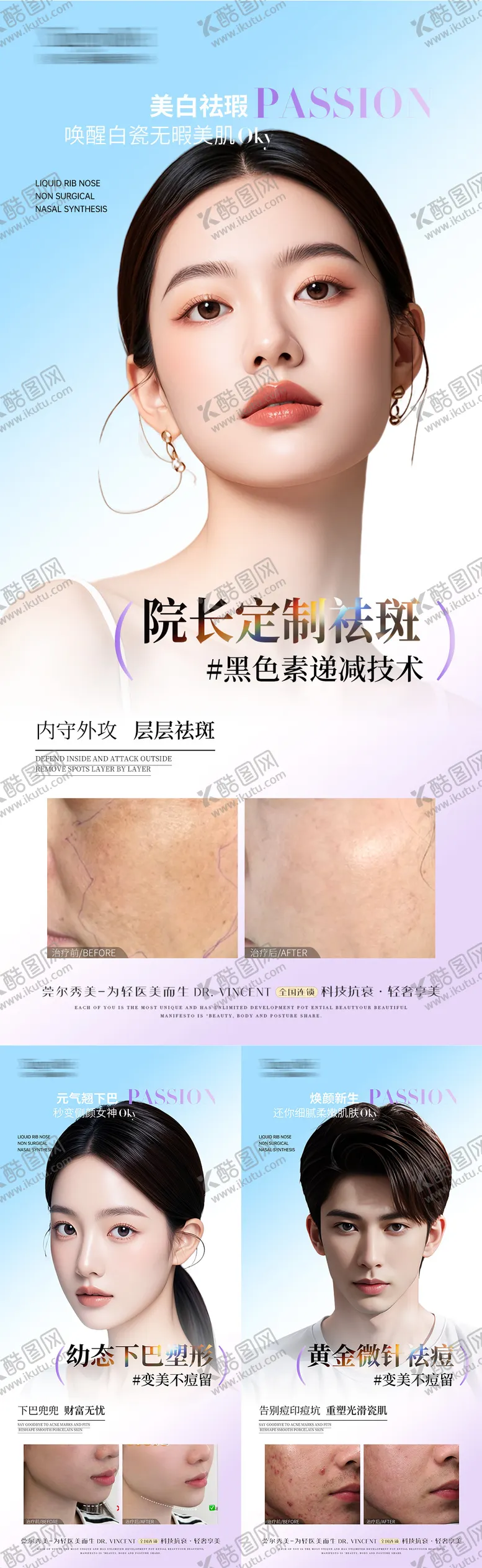 编号：98894906211918094628【酷图网】源文件下载-医美最新案例对比海报