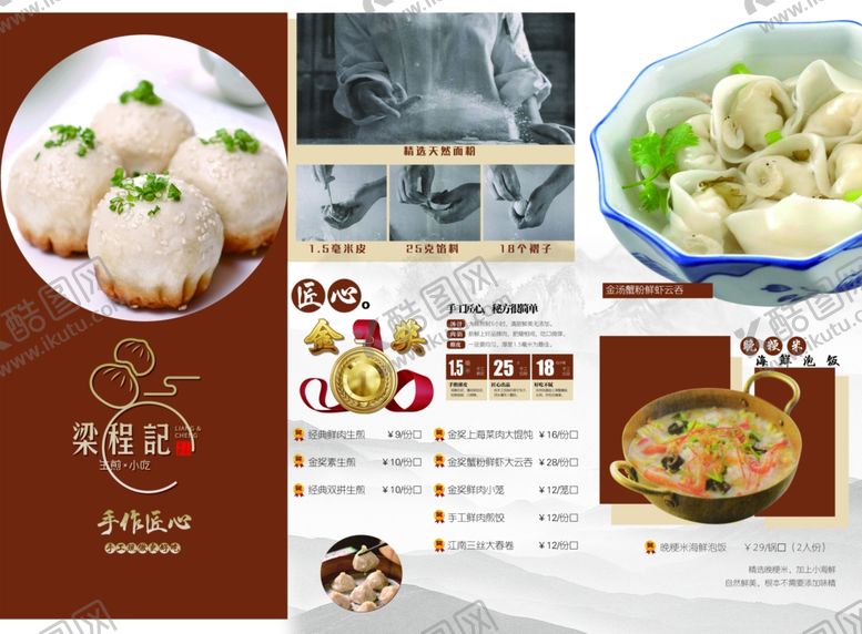 编号：68052705081718265889【酷图网】源文件下载-水煎包菜单