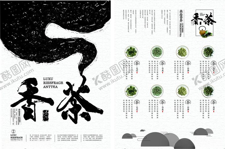 编号：91563709142318333790【酷图网】源文件下载-中式香茶宣传海报设计