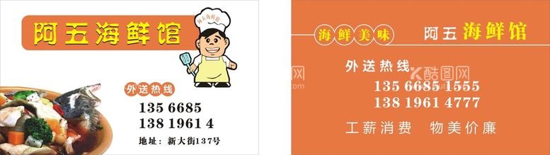 编号：96330410232108358226【酷图网】源文件下载-餐馆 名片