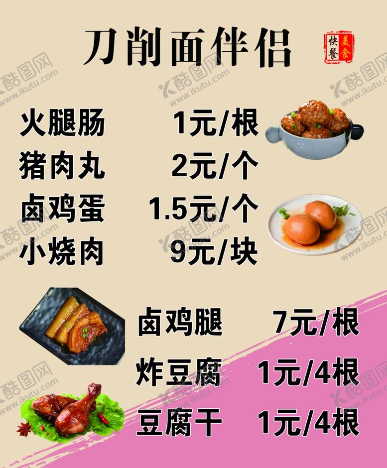 编号：87993401131633232063【酷图网】源文件下载-刀削面伴侣