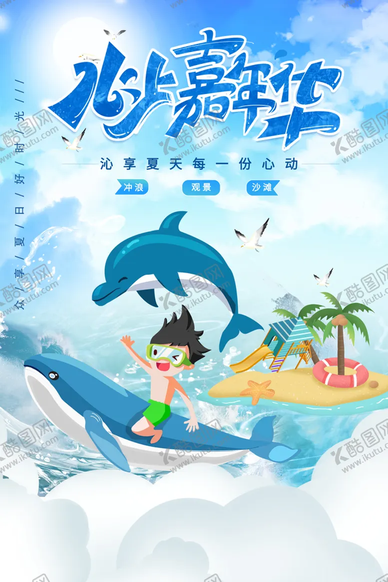 编号：60975610160541061306【酷图网】源文件下载-促销海报