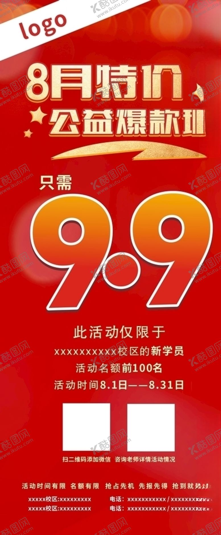 编号：83154009190724512435【酷图网】源文件下载-红色展架