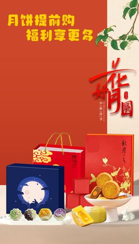 月饼海报中秋图片