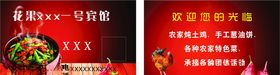 农家菜馆名片