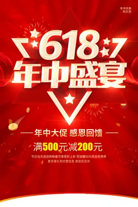 618海报年中庆活动父亲节