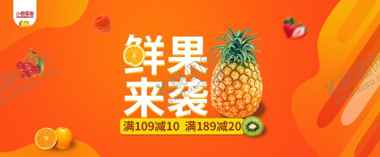 编号：56017909170232432896【酷图网】源文件下载-鲜果来袭
