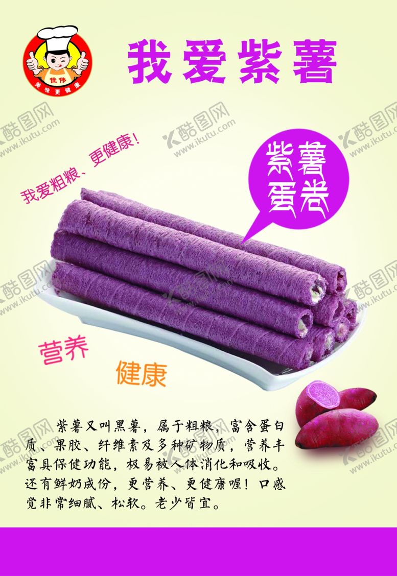 编号：51810307052024042533【酷图网】源文件下载-紫薯