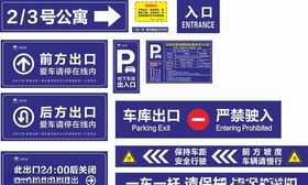高级西餐厅停车场温馨提示