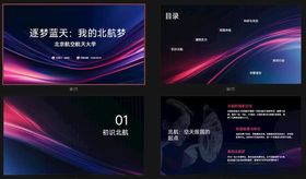 科技风商务PPT模板