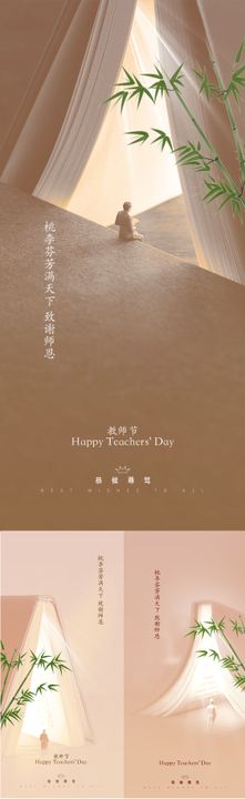 教师节节日海报