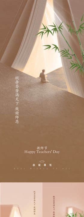 教师节节日系列海报