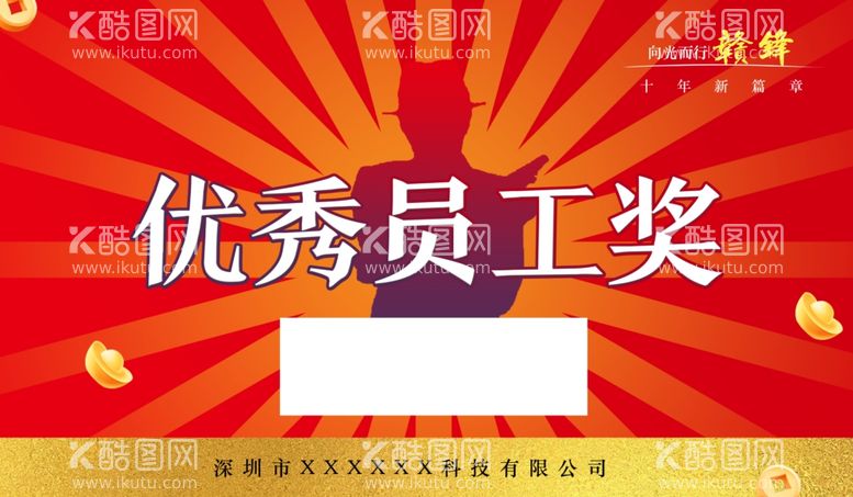 编号：52250912112318131625【酷图网】源文件下载-年会KT板获奖奖牌