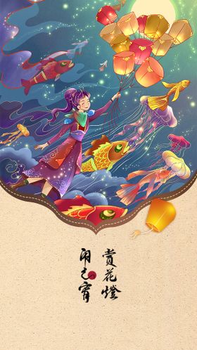 元宵节海报