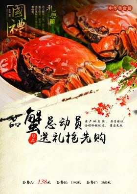 大闸蟹黄淘宝宣传图金秋